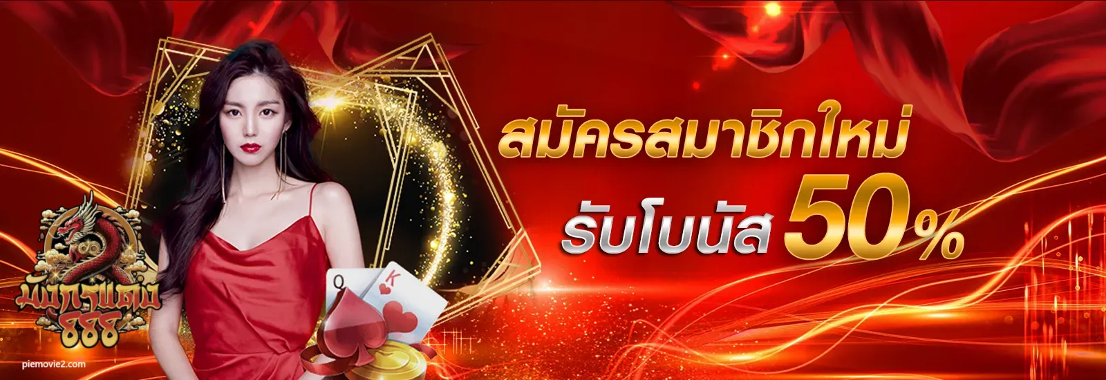 สล็อต มังกร 888
