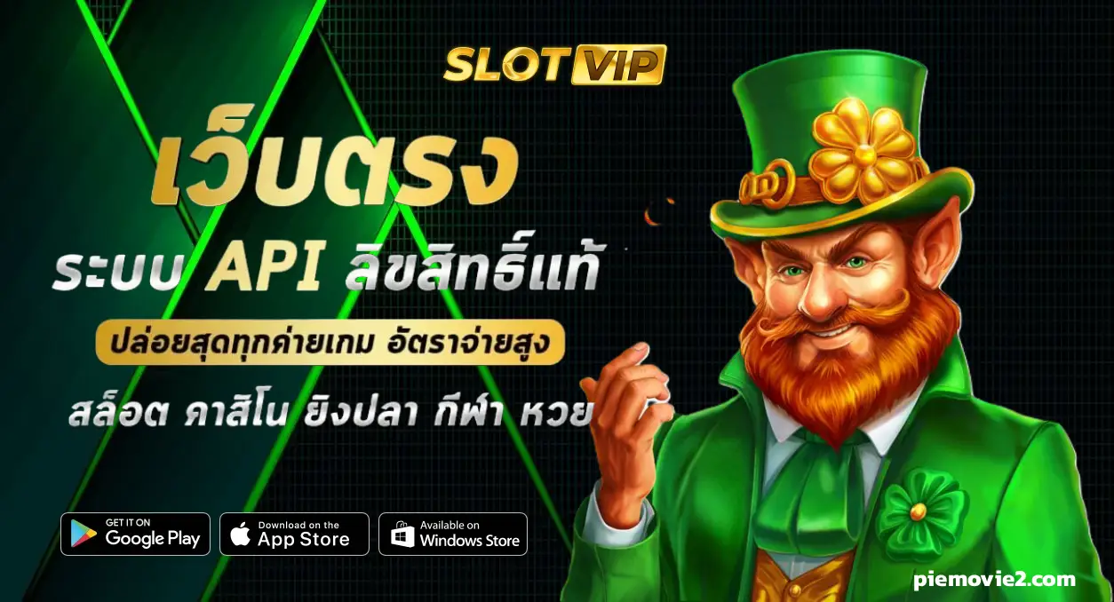 เว็บตรงดั้งเดิม